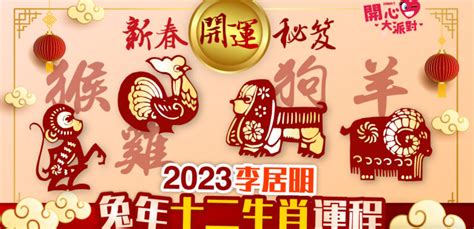 羊年2023運程